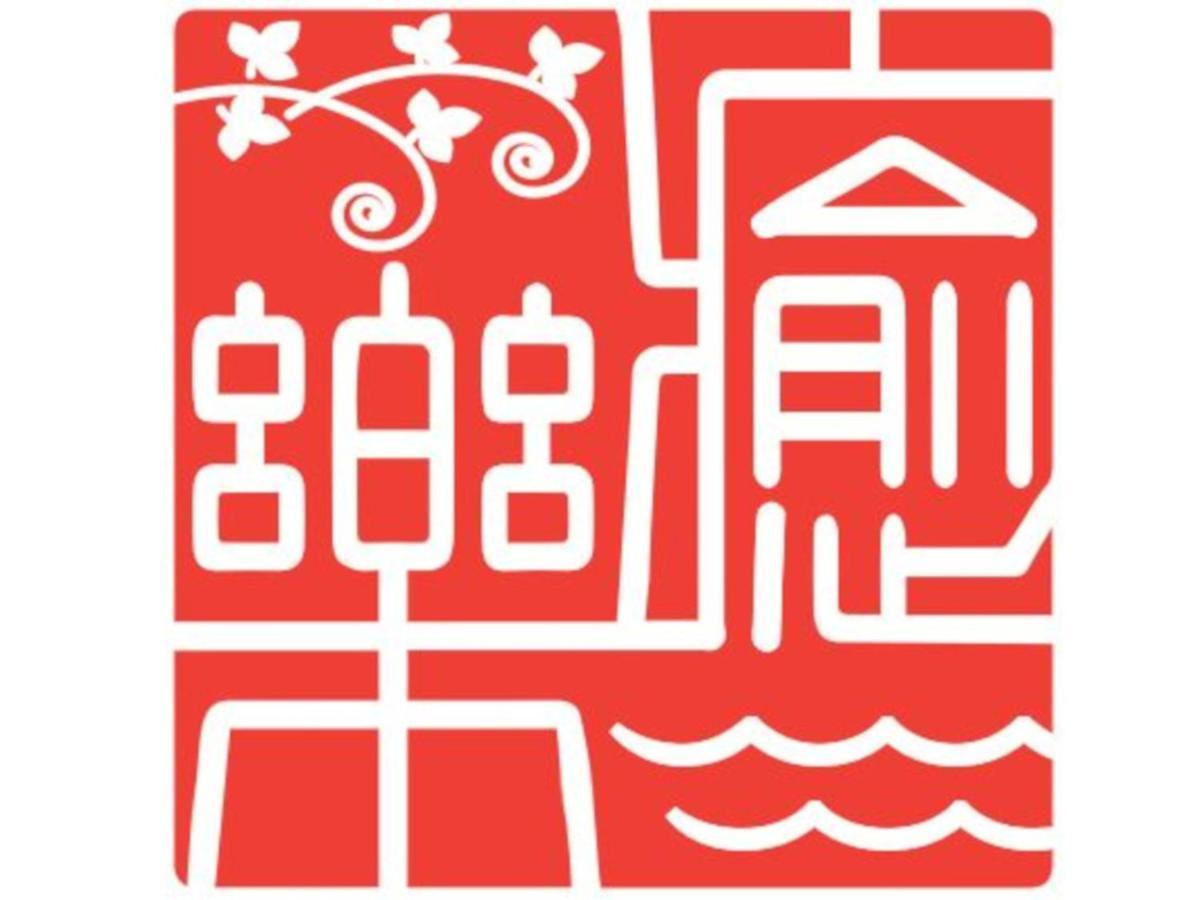 癒楽 伊豆大島 Hostel Bagian luar foto